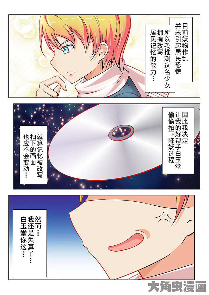 少女包青天第41话第1页