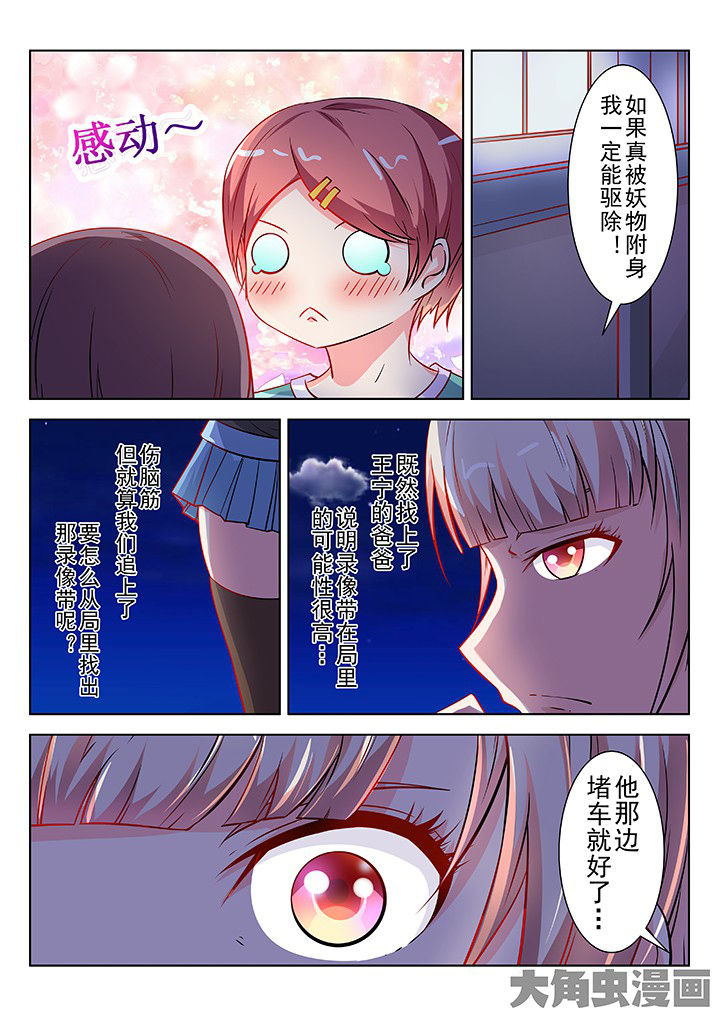 少女包青天漫画-图5