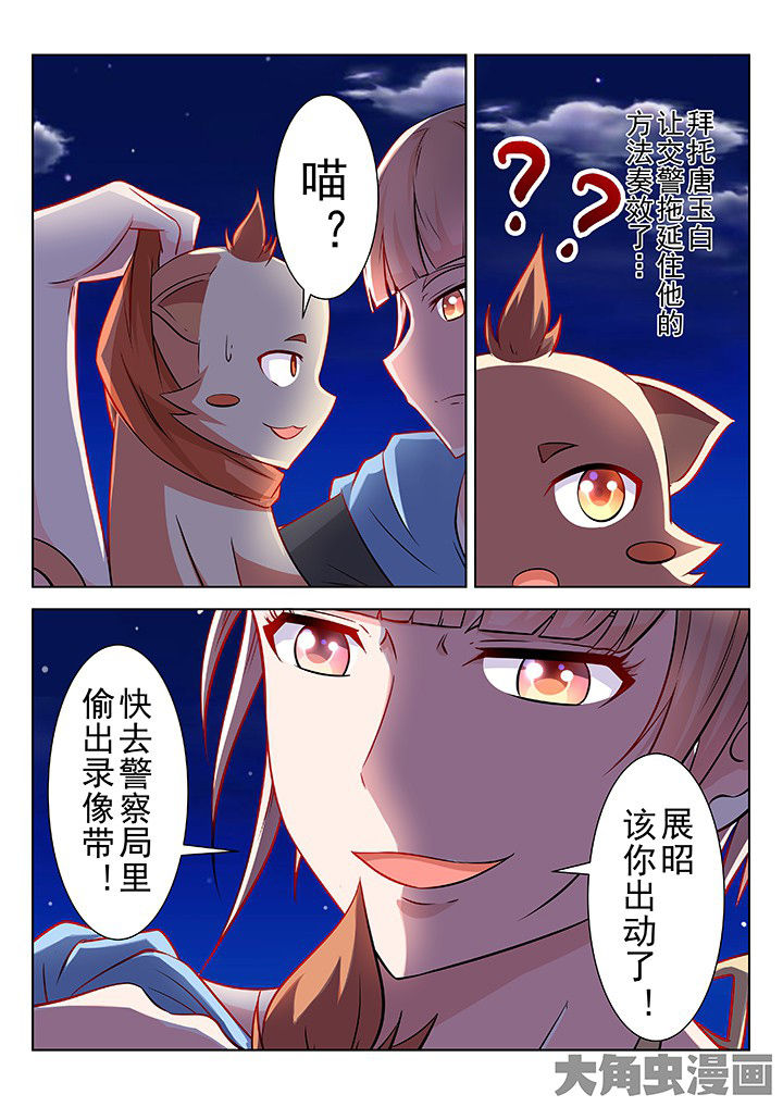 少女包青天漫画-图7