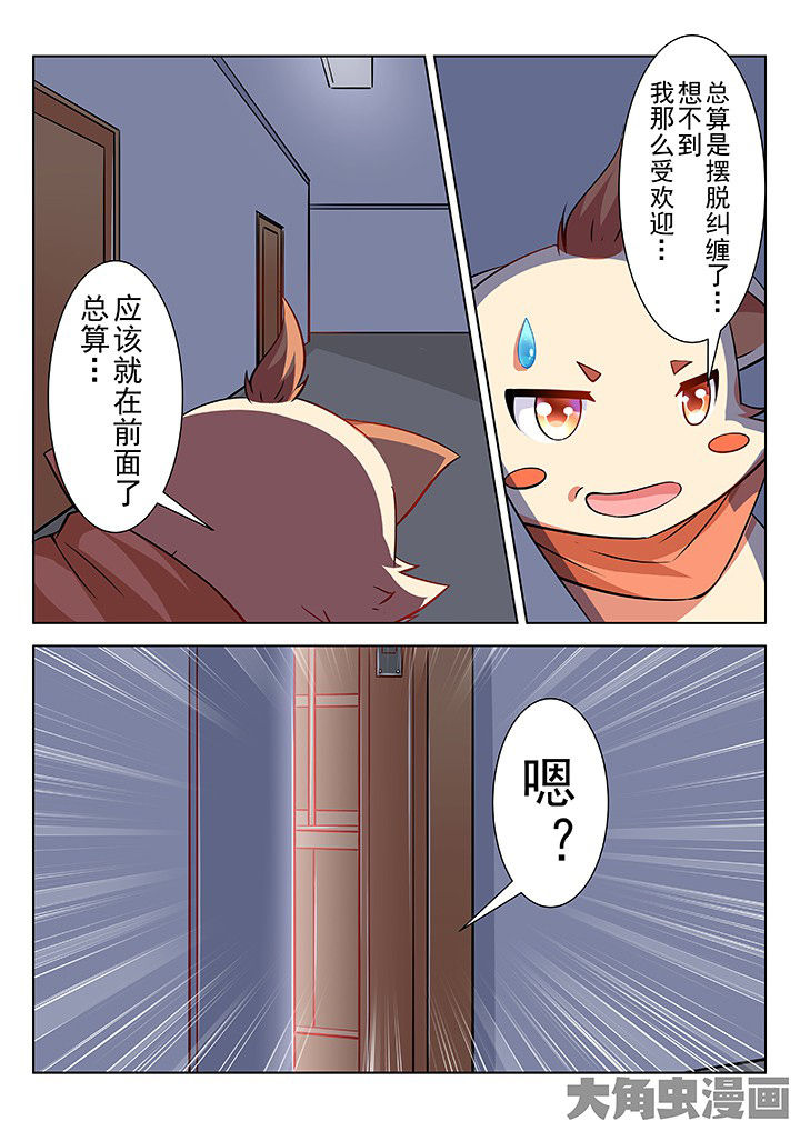 少女包青天漫画-图7
