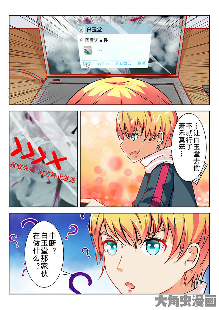 少女包青天第45话第1页
