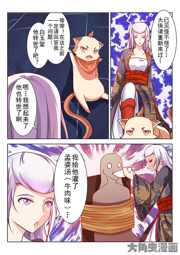 少女包青天漫画-图7