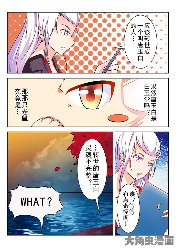 少女包青天漫画-图8