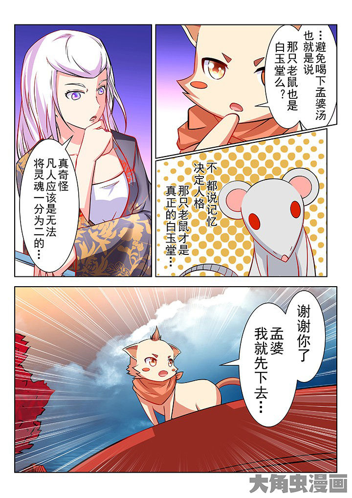 少女包青天漫画-图2