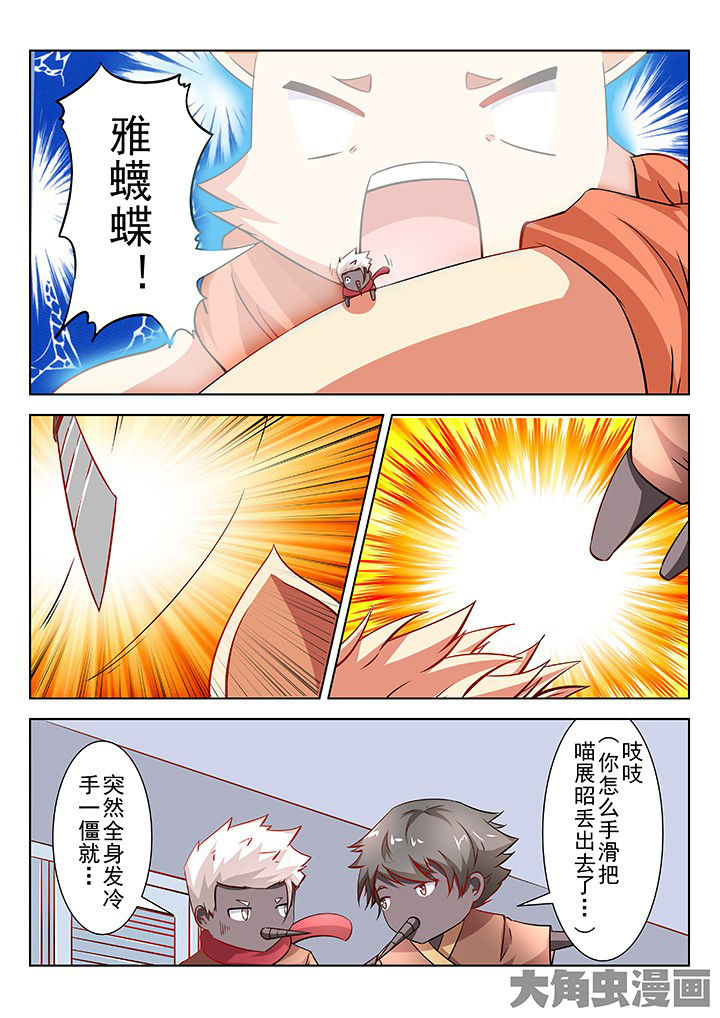 少女包青天第47话第1页