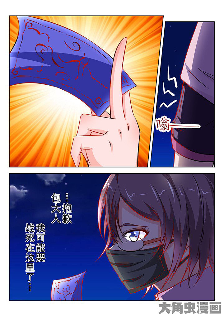 少女包青天漫画-图10