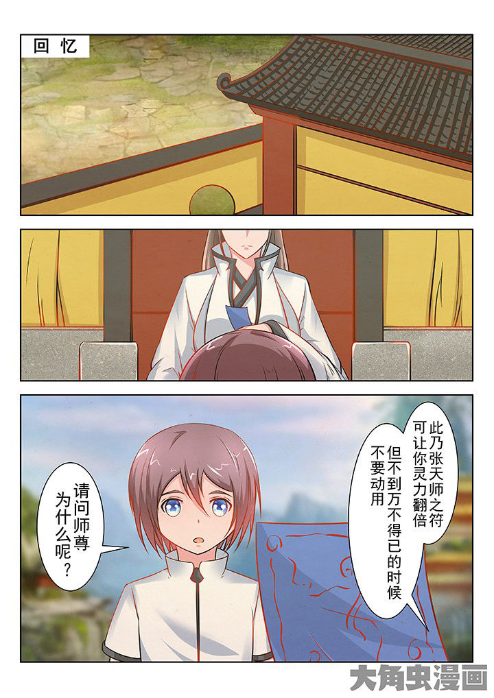 少女包青天第49话第1页
