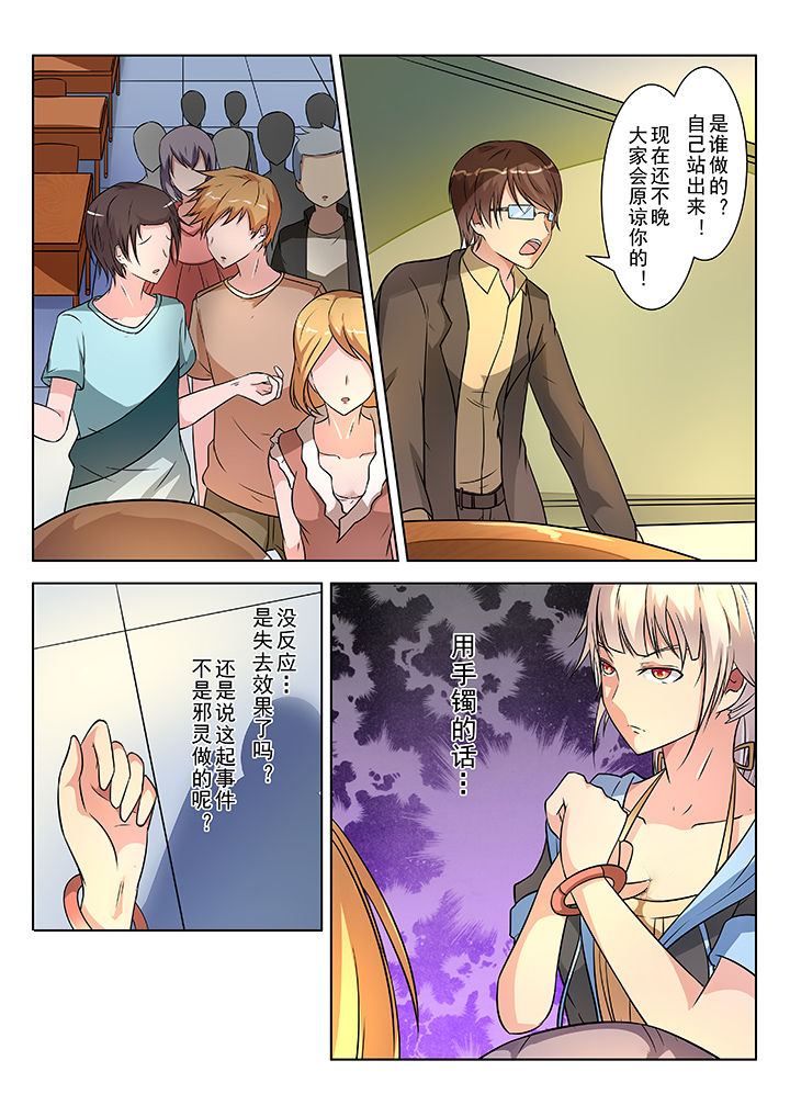 少女包青天 第5话 第2页