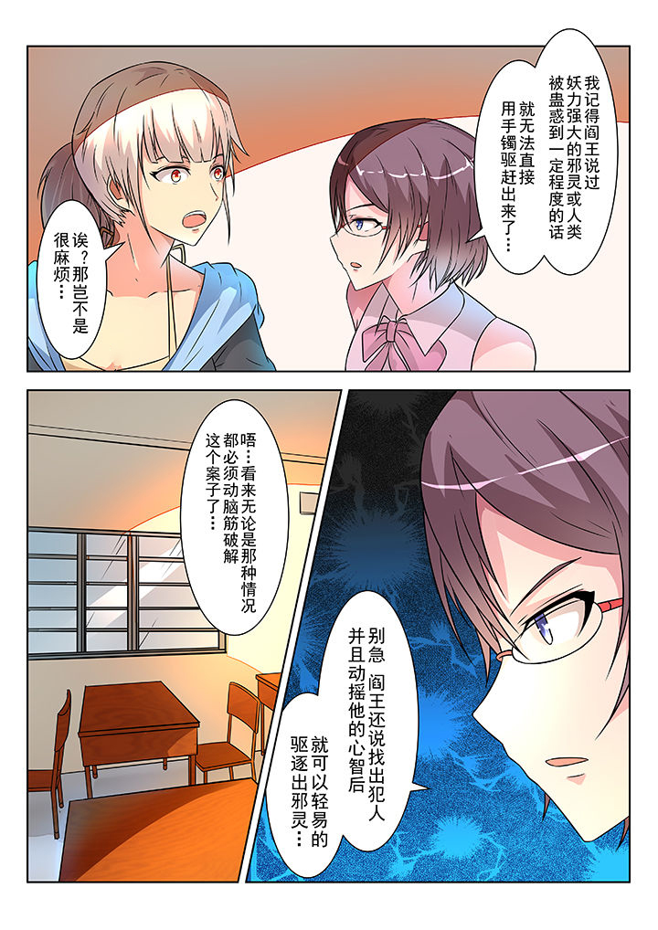 少女包青天 第5话 第3页