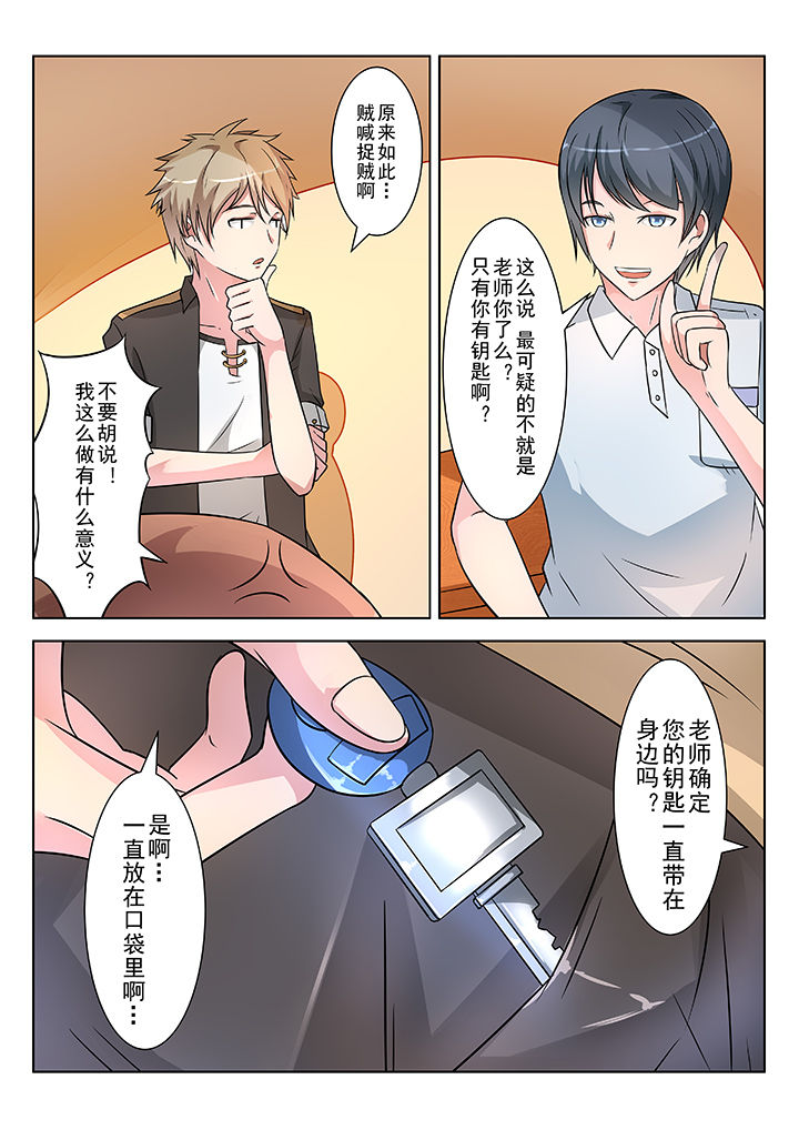 少女包青天 第5话 第5页