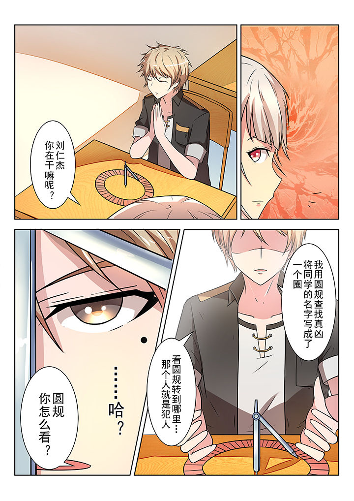 少女包青天 第6话 第7页