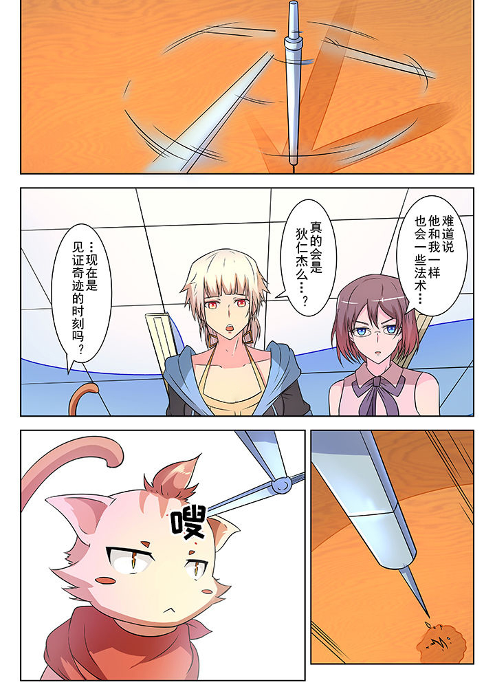 少女包青天 第7话 第0页