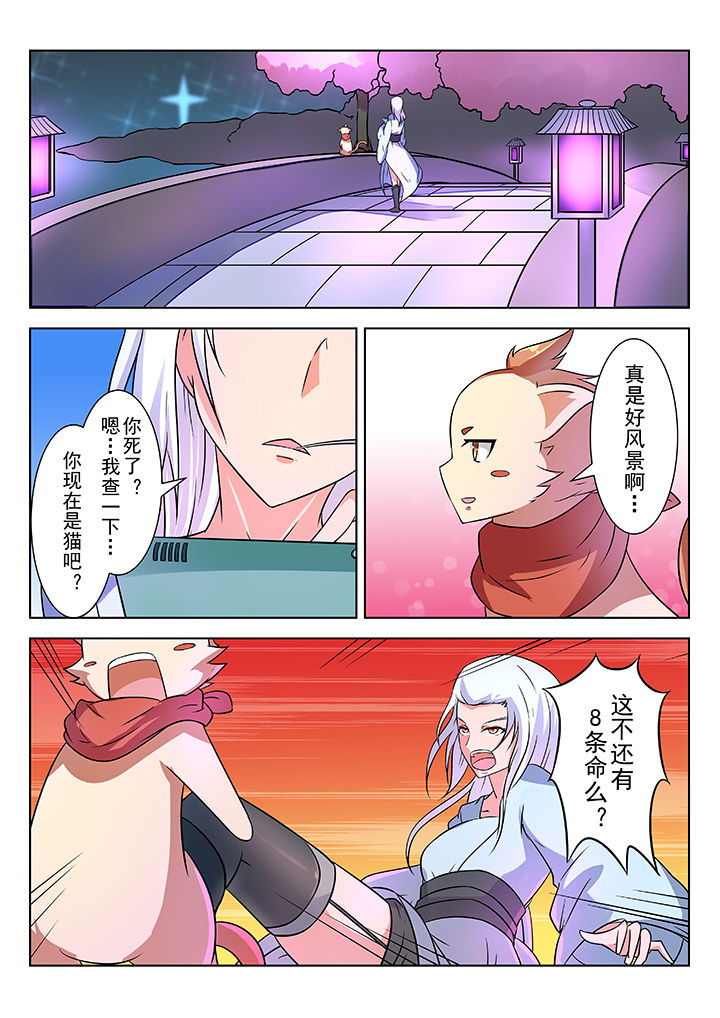 少女包青天 第7话 第2页