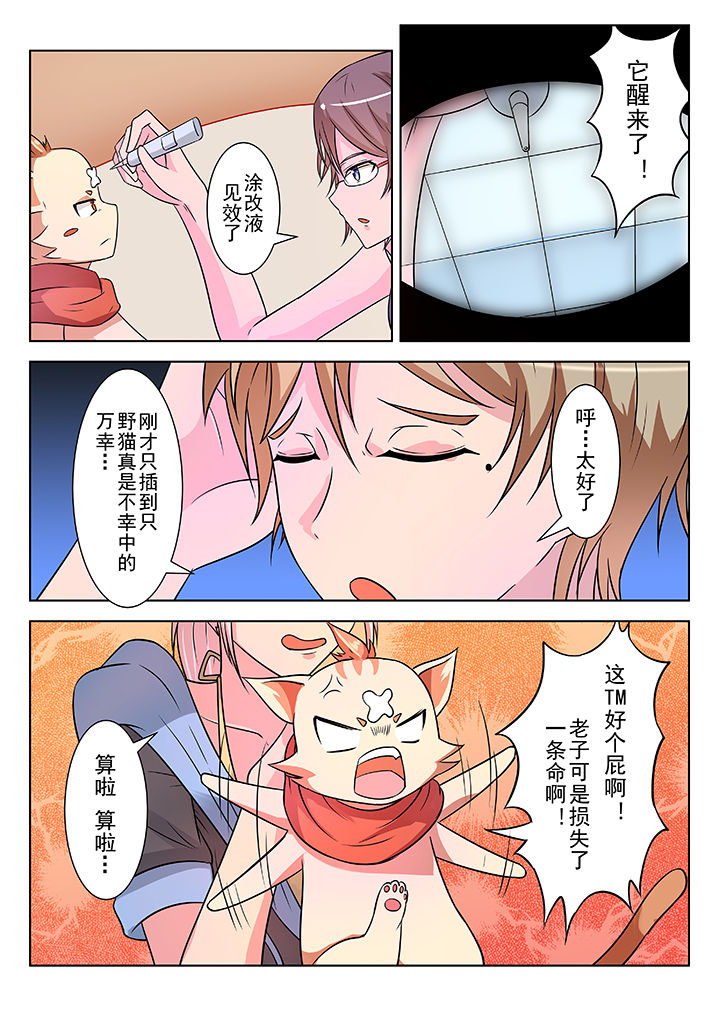 少女包青天 第7话 第3页