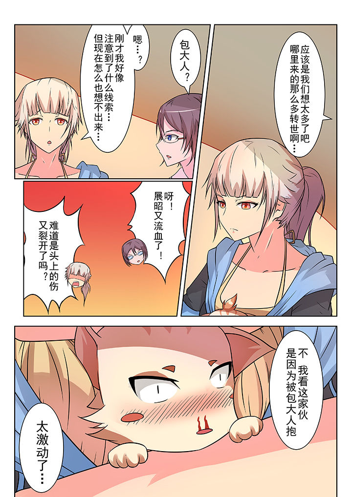 少女包青天 第7话 第5页