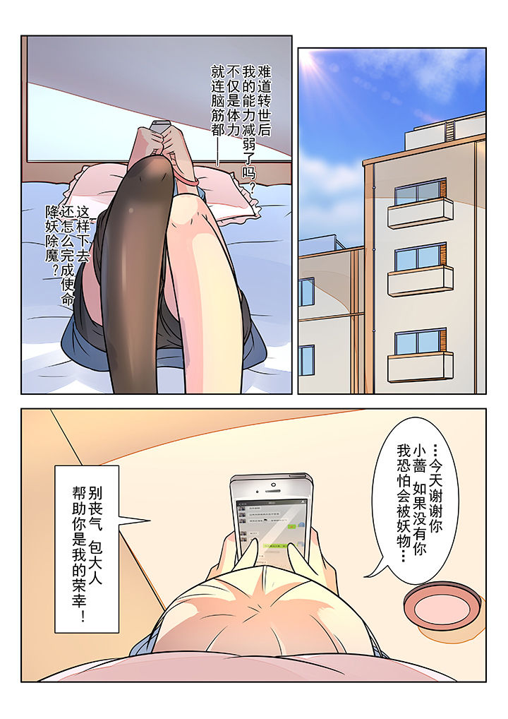 少女包青天 第7话 第6页