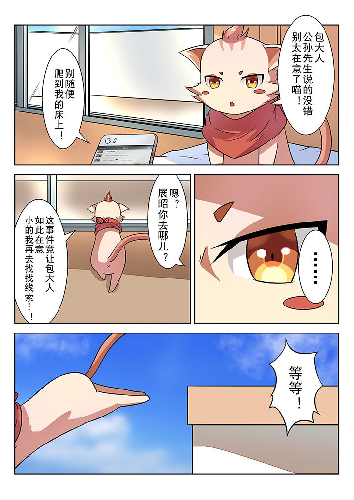 少女包青天 第7话 第7页