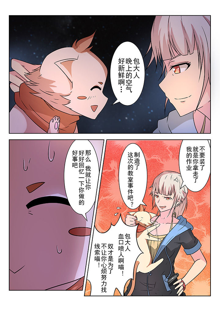 少女包青天 第8话 第2页