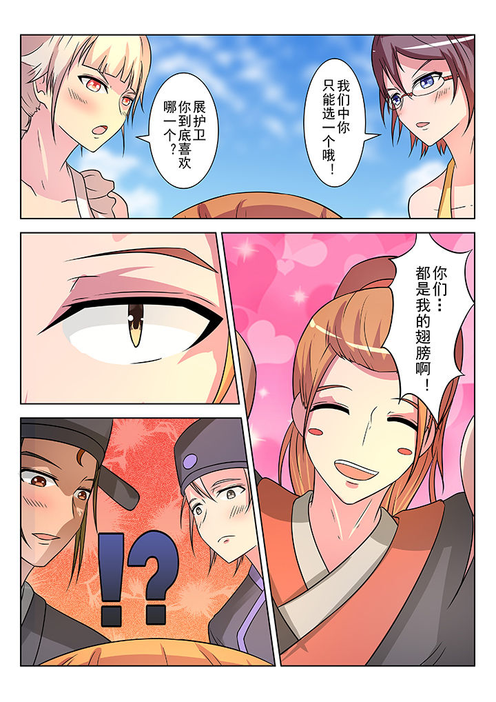 少女包青天 第9话 第1页