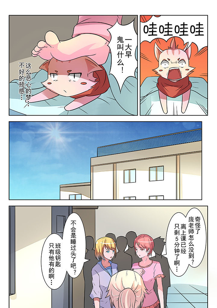 少女包青天 第9话 第2页