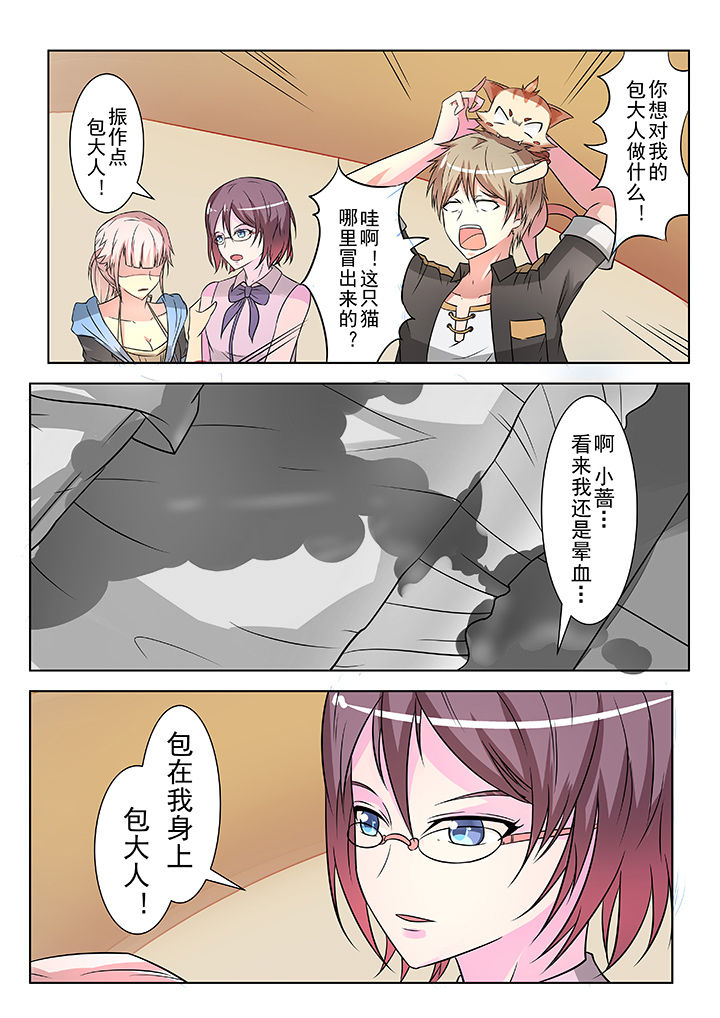 少女包青天 第9话 第5页