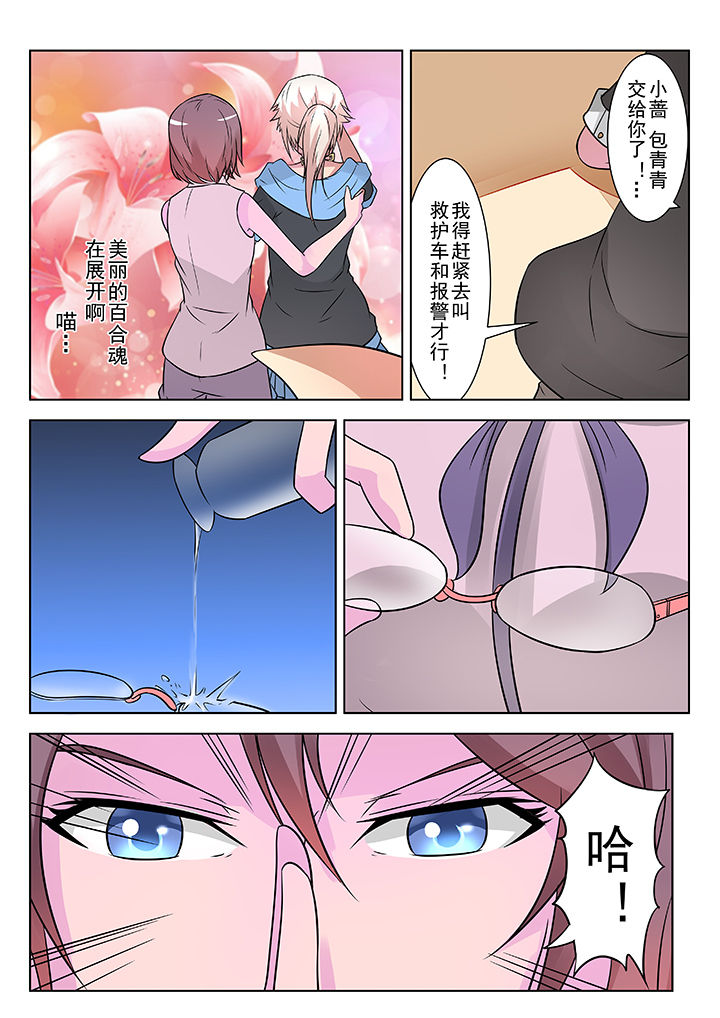 少女包青天 第9话 第6页