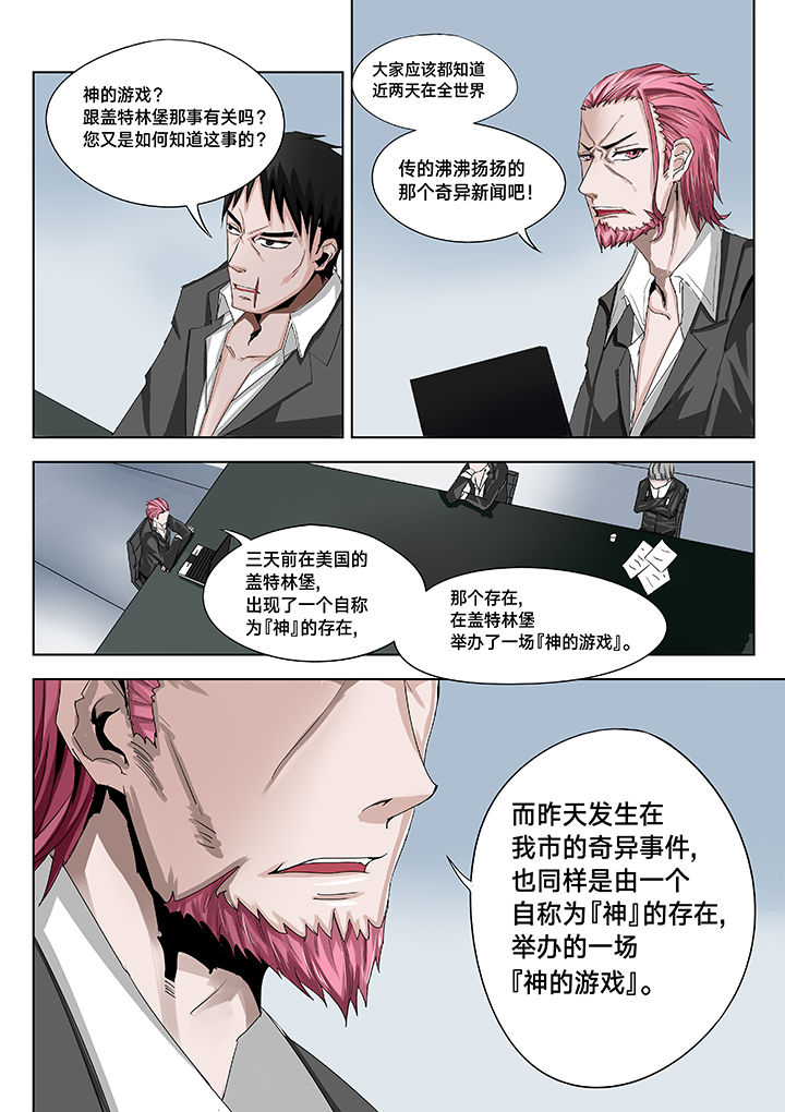 神的游戏第10话图