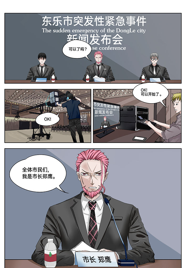 神的游戏漫画-图0