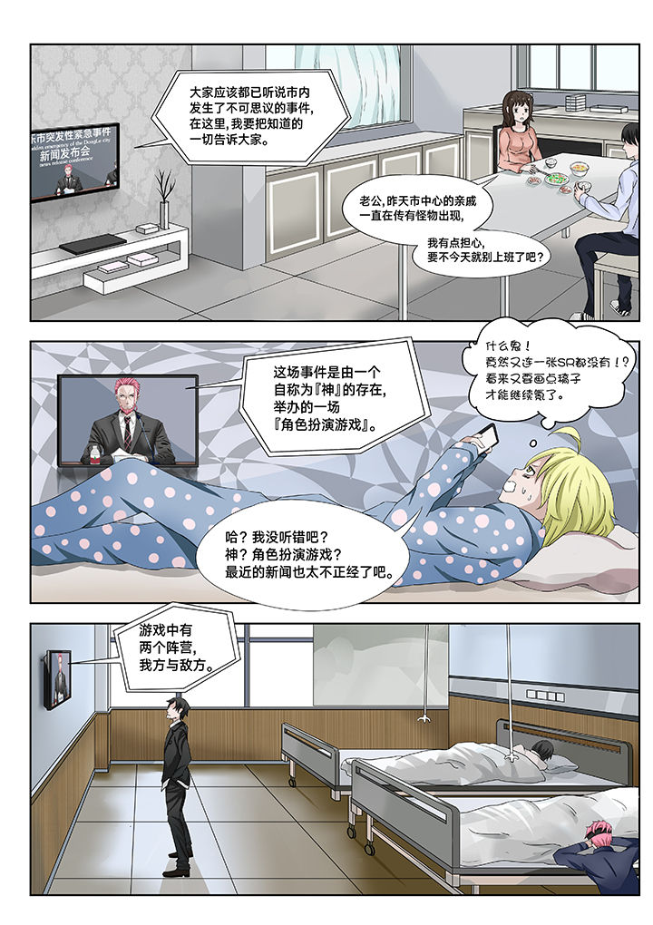 神的游戏漫画-图1