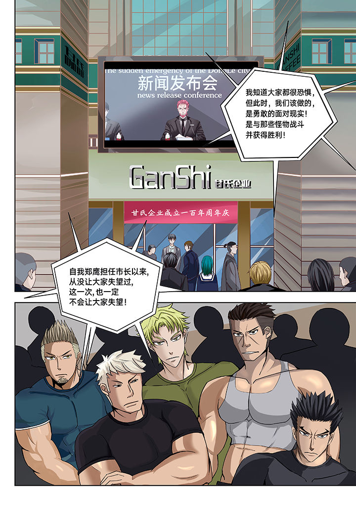 神的游戏漫画-图5