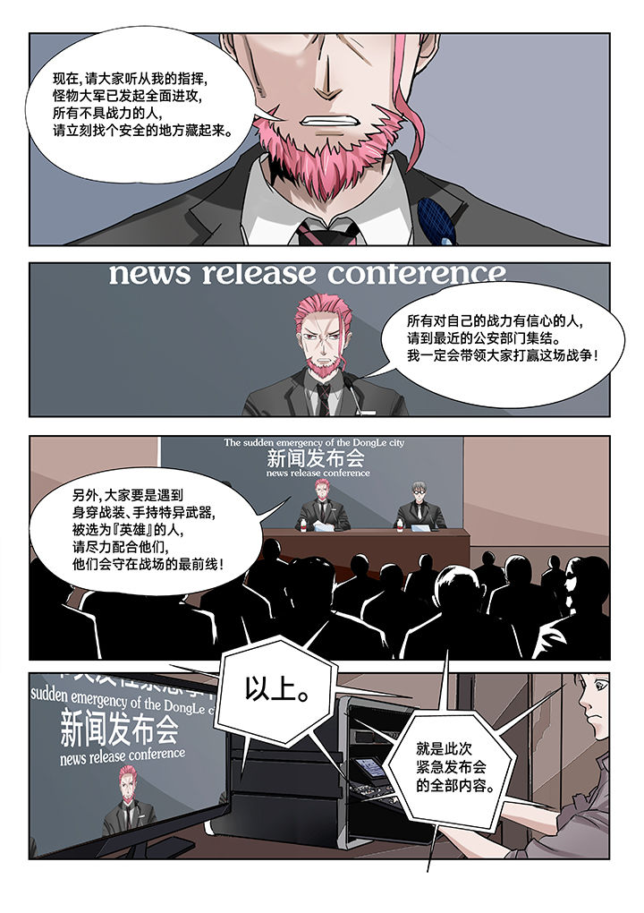 神的游戏漫画-图6