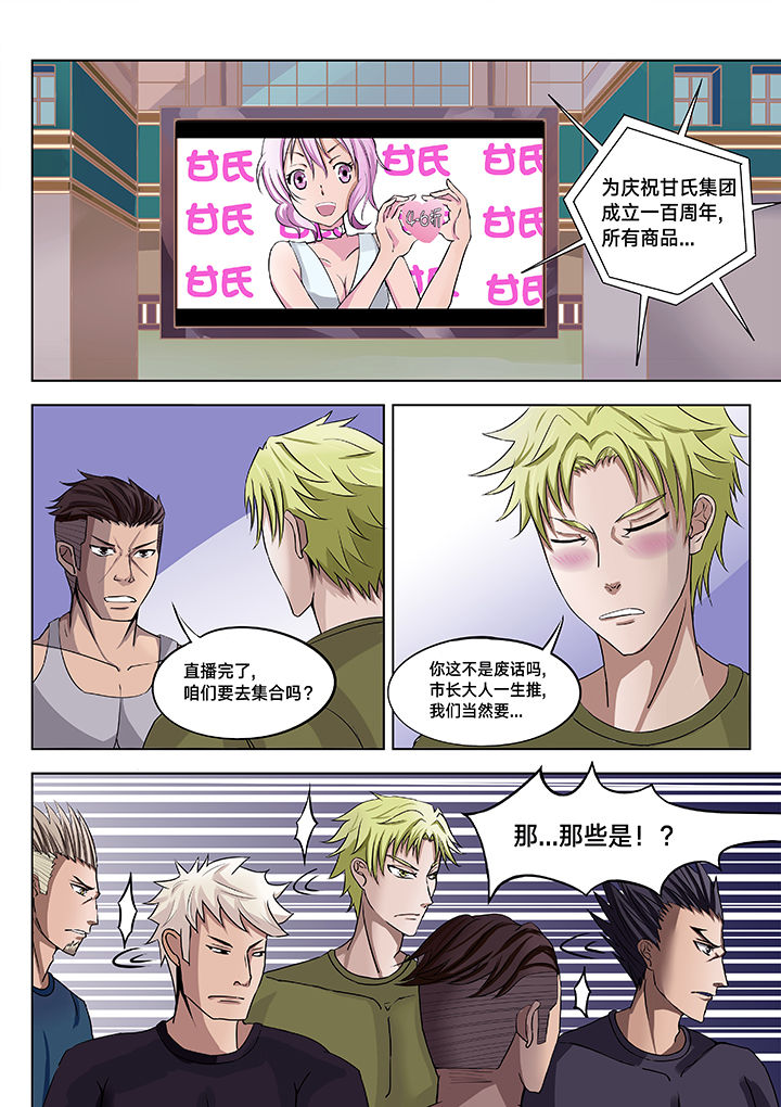 神的游戏漫画-图1