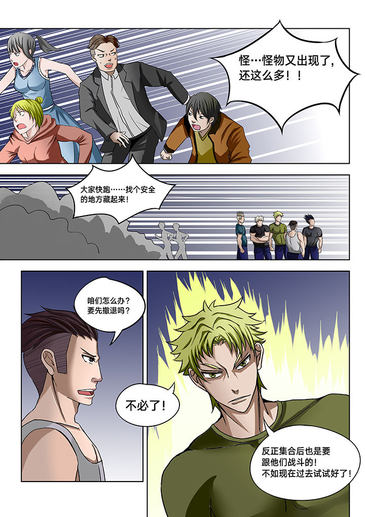 神的游戏漫画-图3