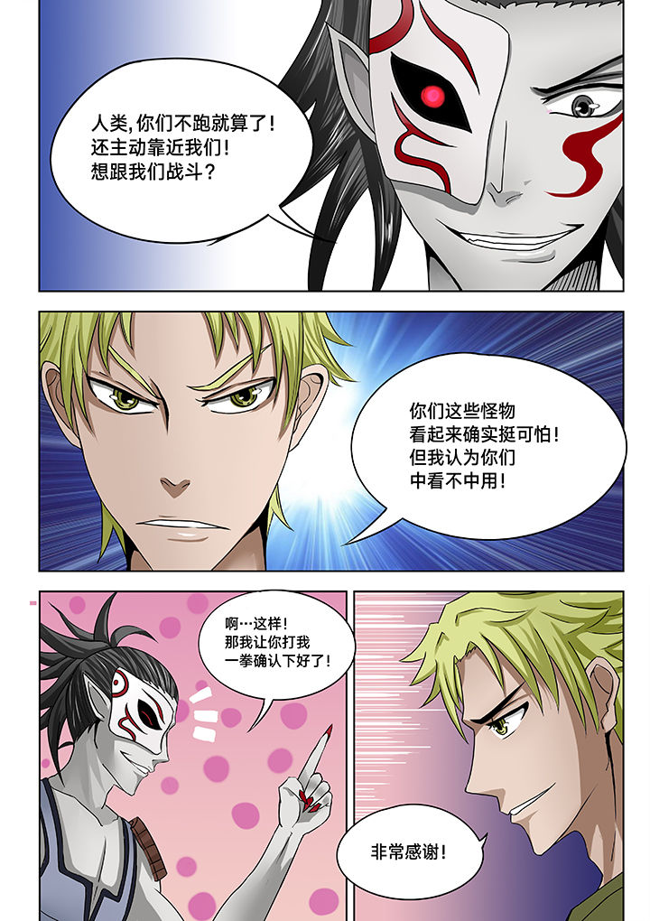 神的游戏漫画-图5