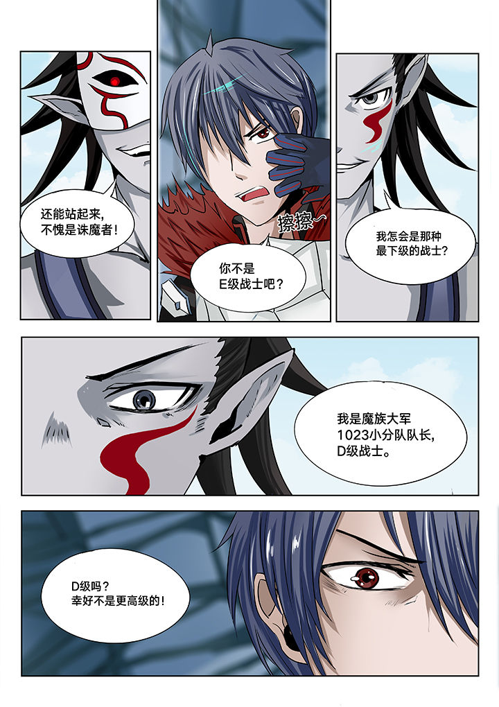 神的游戏漫画-图2