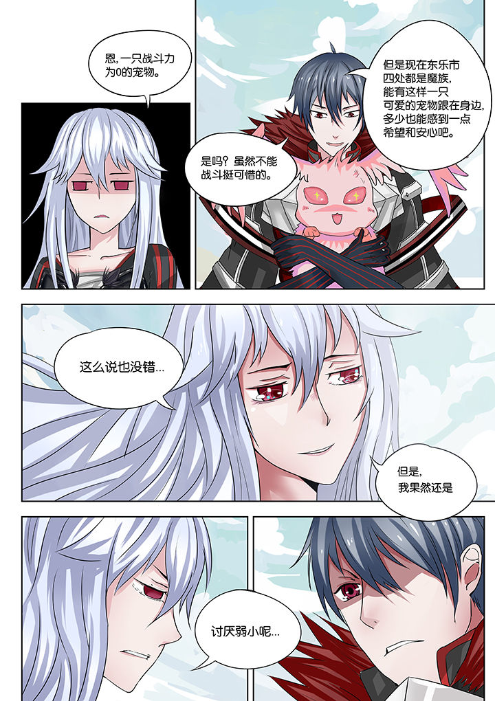 神的游戏漫画-图0