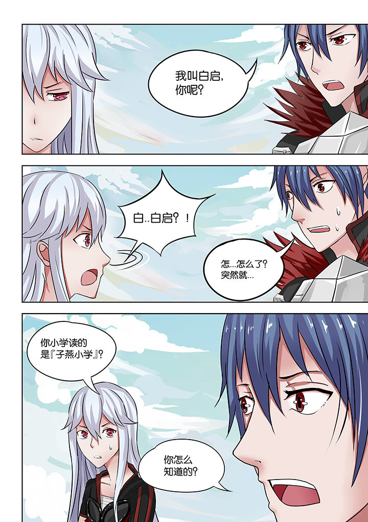 神的游戏漫画-图2