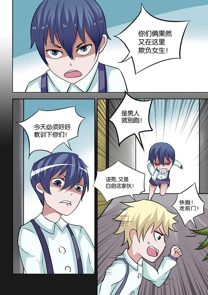 神的游戏漫画-图6