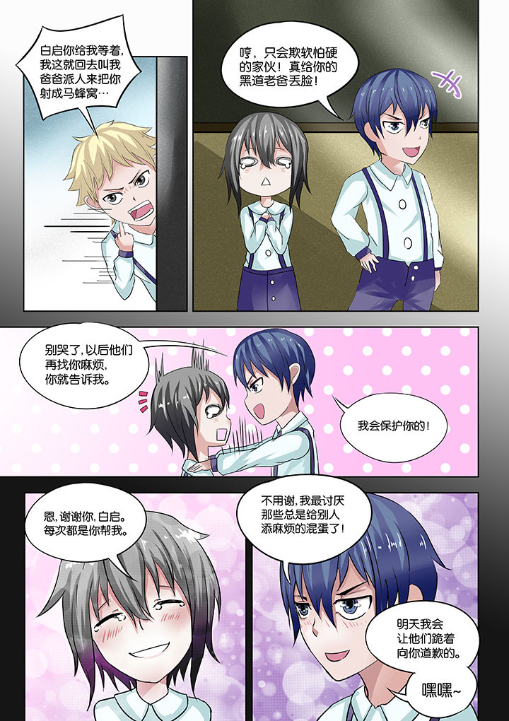神的游戏漫画-图7