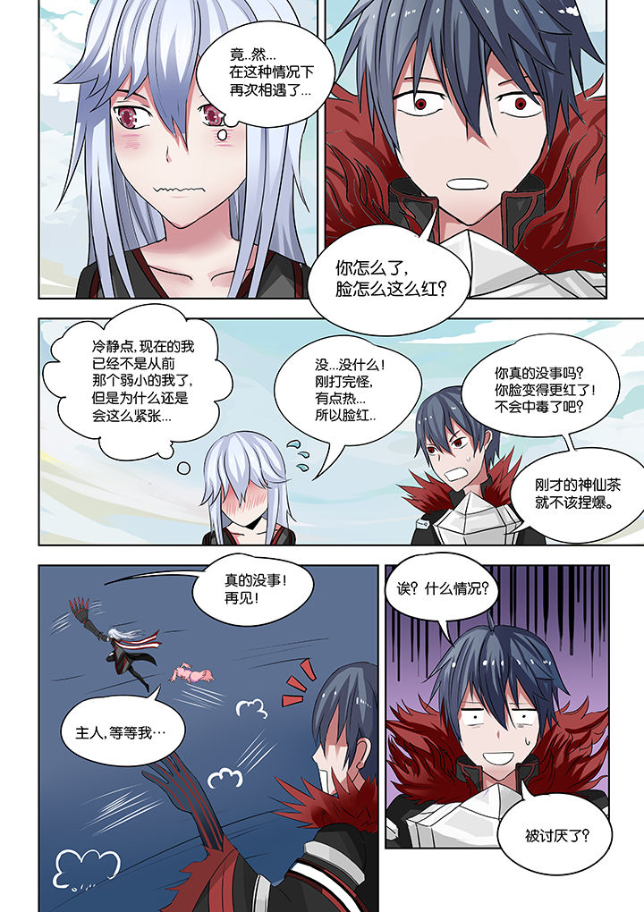神的游戏漫画-图8