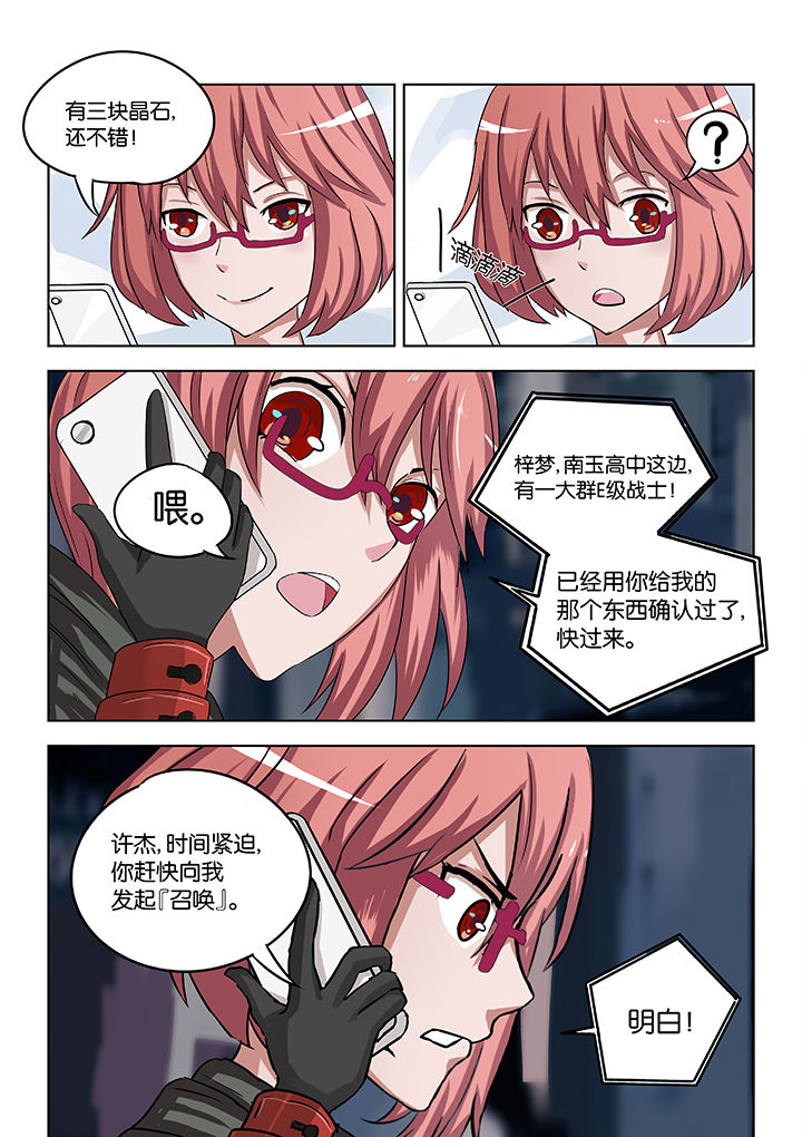 神的游戏漫画-图6