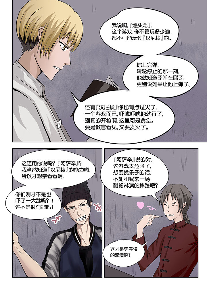 神的游戏漫画-图6