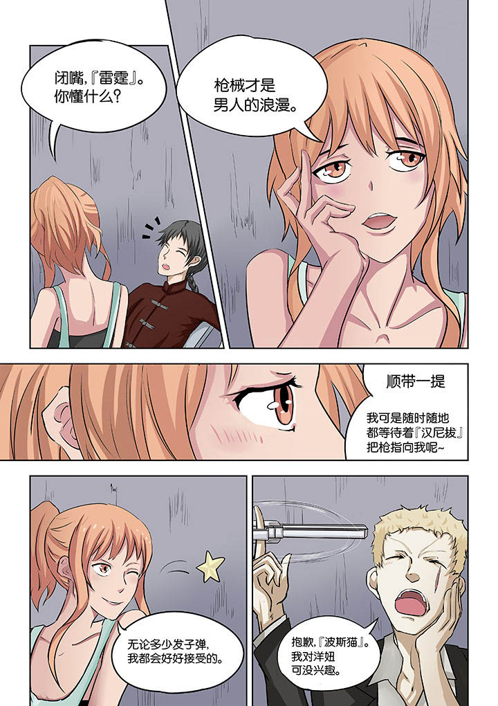 神的游戏漫画-图7