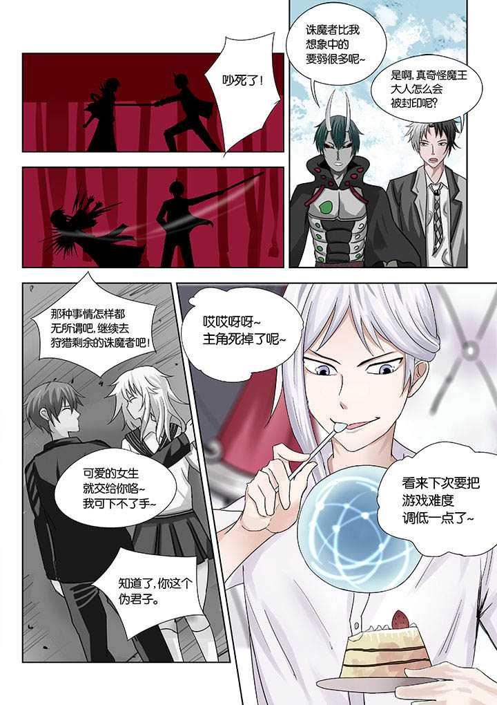 神的游戏漫画-图7