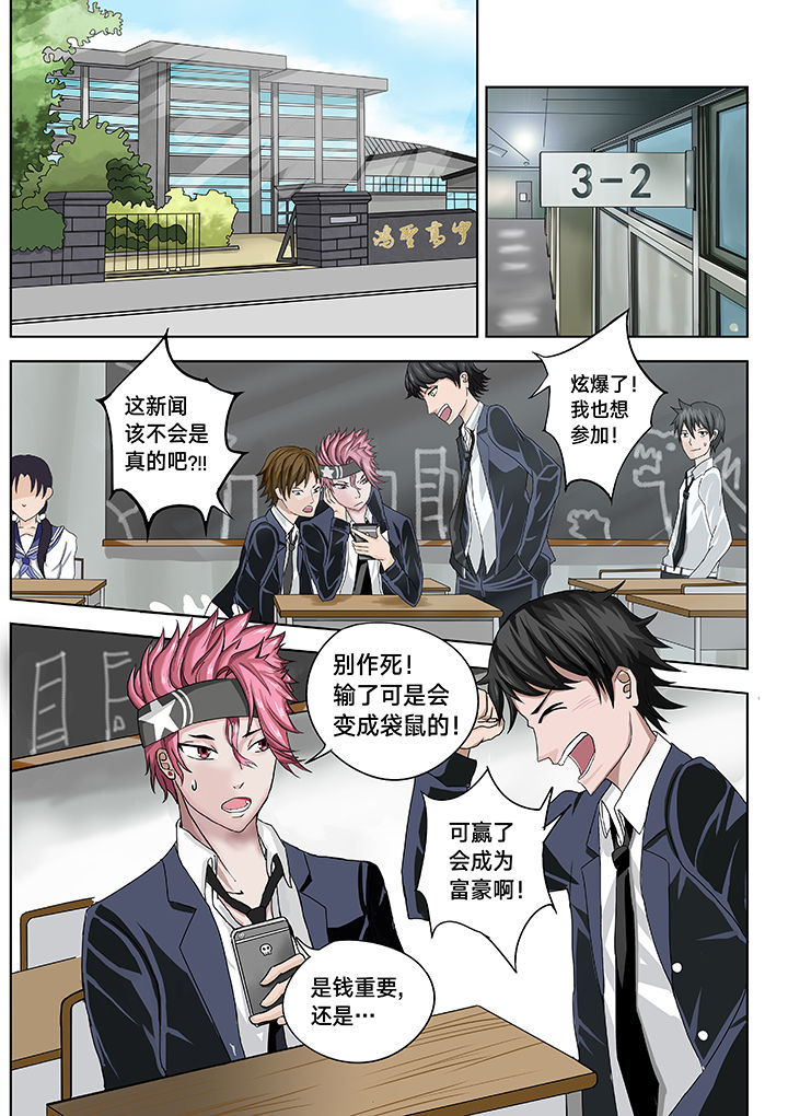 神的游戏第3话图