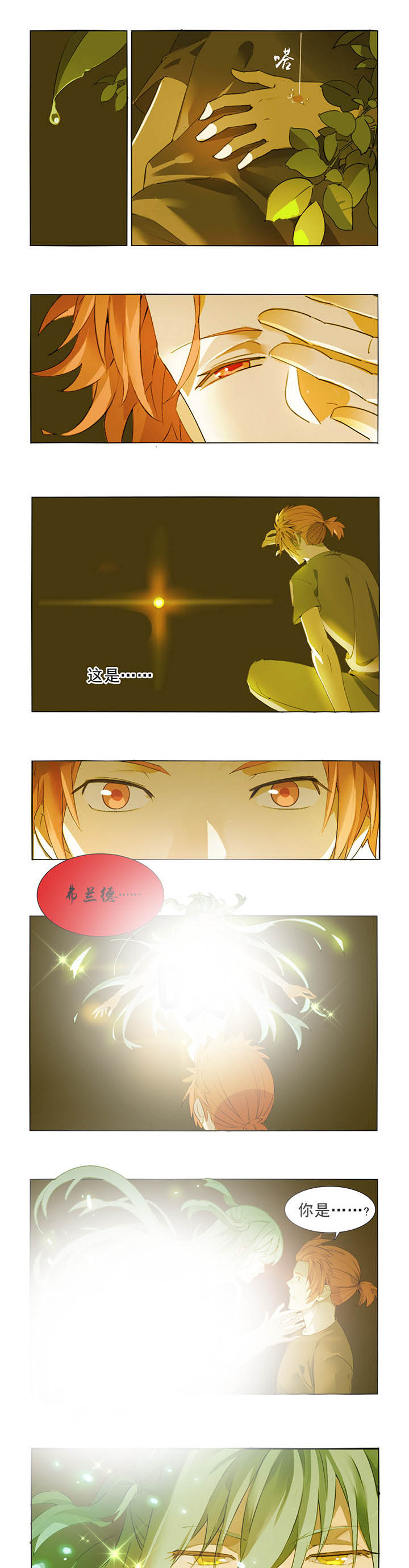 神启之涉第1话图