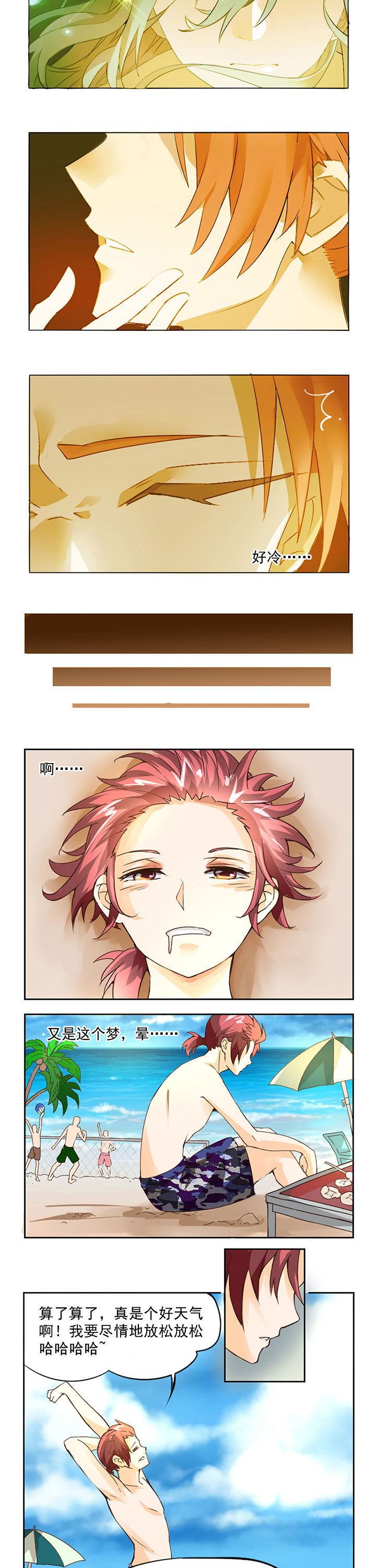 神启之涉第1话图