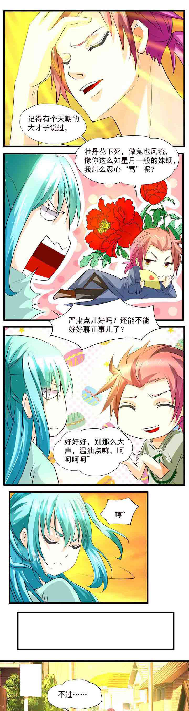 神启之涉第24话图