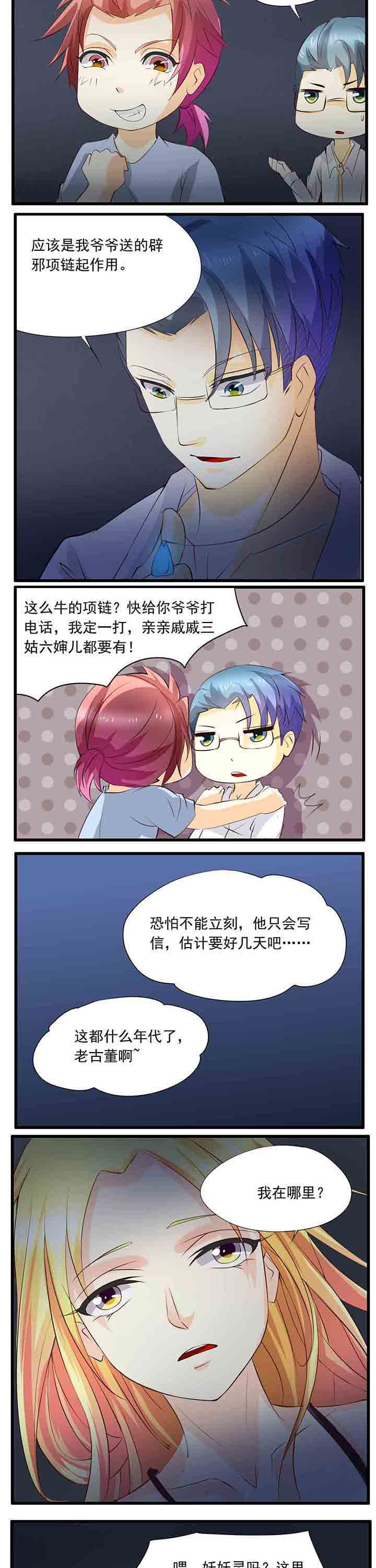 神启之涉漫画-图2