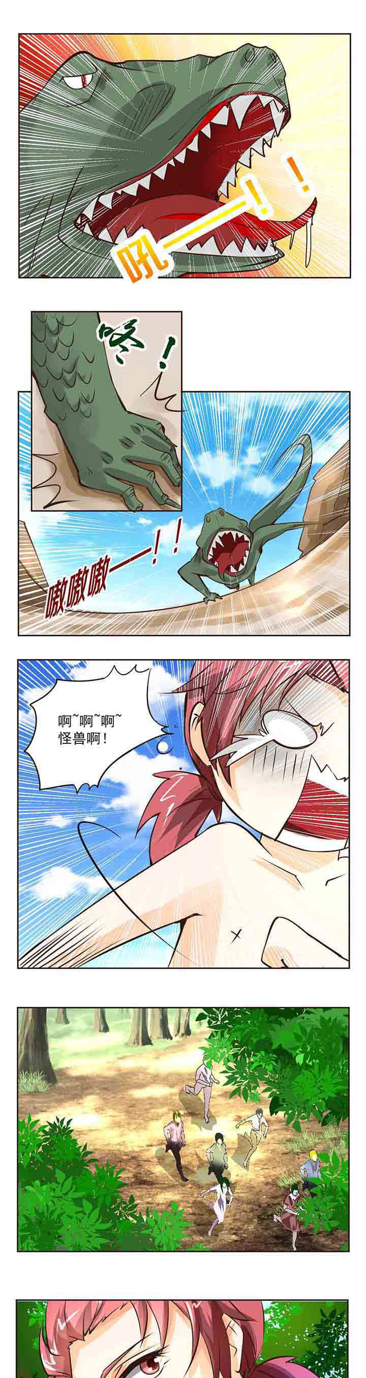 神启之涉第3话图